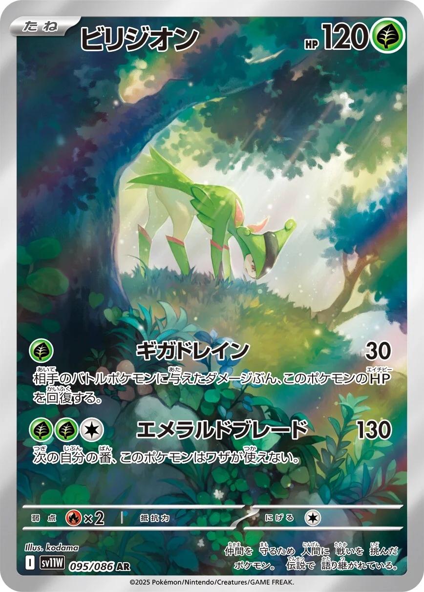 Virizion